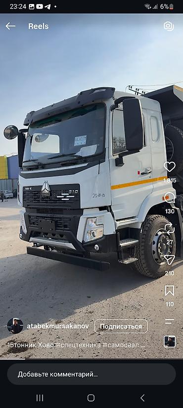 howo tx: Самосвал Howo (Sinotruk) V5-X 310 л.с., 15 тонн - Колесная формула — 1