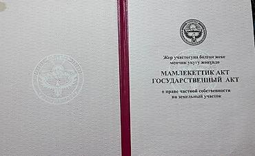 кашкабаш: 8 соток, Для строительства, Красная книга — 1