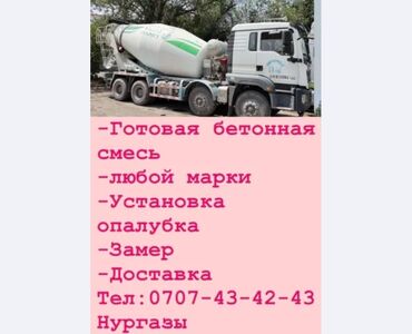 заливаем фундамент бишкек: Фундаменттик Кепилдик 6 жылдан ашык тажрыйба