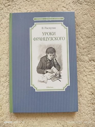 Kitablar və jurnallar: Rus dilində 3 kitablıq dəst 1) V. Rasputin – “Уроки французского” — 1