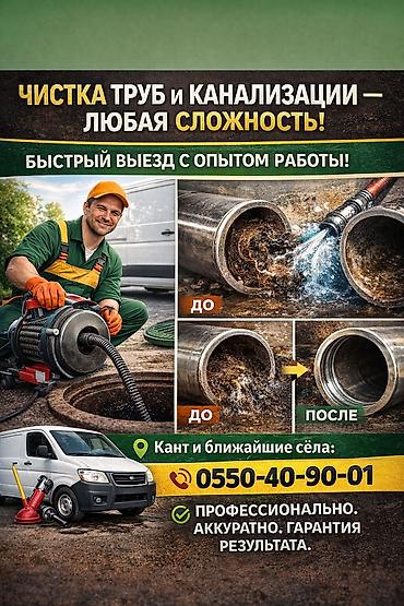сдается в аренду швейный цех: Быстрая чистка канализационных труб и устранение засоров работаем по — 5