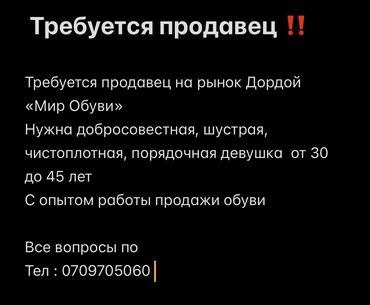 требуется реализатор на рынок дордой: Продавец-консультант. Дордой рынок / базар