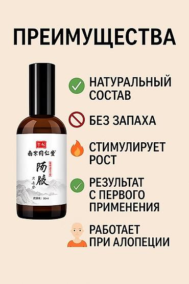 алопеция: Лосьон для роста волос от Nanjing Tongrentang, разработанный для — 3