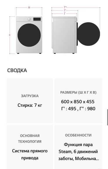 Холодильники: Загрузка стирка: 7 кг размеры (ш х г х в) 600 x 850 x 455 г' : 495
