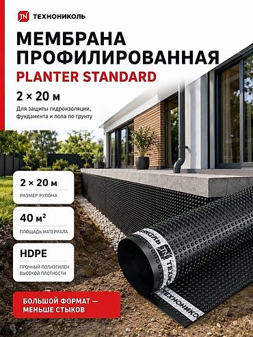 Профилированная мембрана Технониколь PLANTER STANDARD Назначение: -