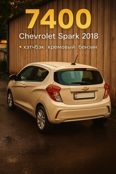 шевроле оникс бишкек: Chevrolet
