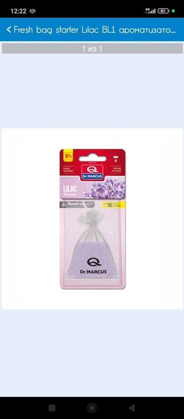 Другие аксессуары для салона: Магазин автотоваров и аксессуаров Ассортимент: - Автохимия и уход — 11