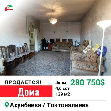 Продажа домов: 139 м², 4 комнаты, Свежий ремонт С мебелью