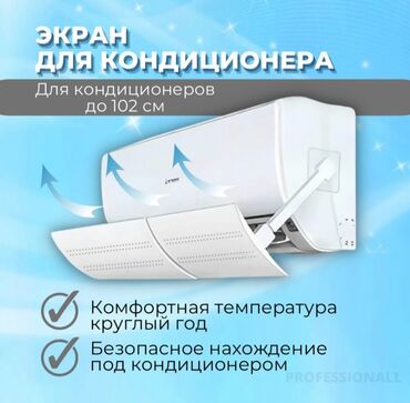 Кулеры для воды: Дифлектор, защитный экран, отражатель для кондиционеров! ☝