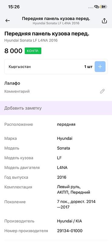 200: Передняя панель кузова (телевизор) для Hyundai Sonata LF, поколение 7 — 4