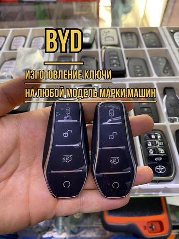 Другие автоуслуги: Изготовление и программирование автомобильных ключей с чипами — 3