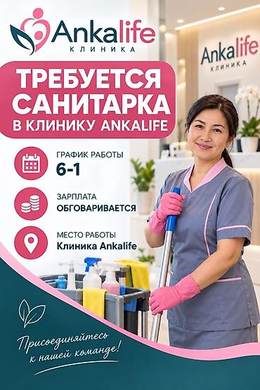Үй кызматкерлери: Талап кылынат Тазалоочу, Медицина борбору, Иш тартиби: Алты күндүк — 1