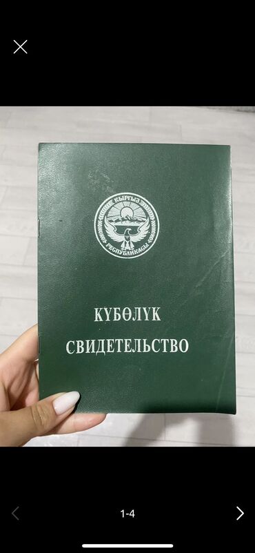 жери: 450 соток, Айыл чарба үчүн, Сатып алуу-сатуу келишими