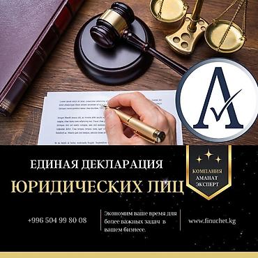 Юридические услуги | Трудовое право, Финансовое право | Консультация, Аутсорсинг