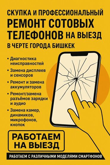 сколько стоит замена аккумулятора на айфон бишкек: Скупка и Профессиональный ремонт сотовых телефонов на выезд В черте