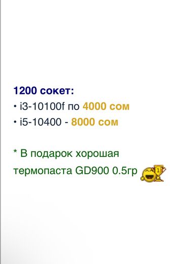 процессор i5: Процессор, Для ПК