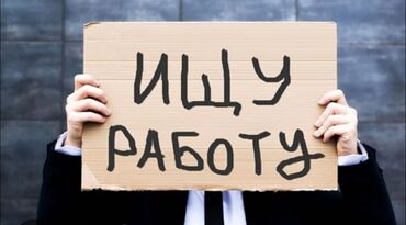 Другие специальности: Ищу работу, парень 25 лет есть опыт работы - программист,умею