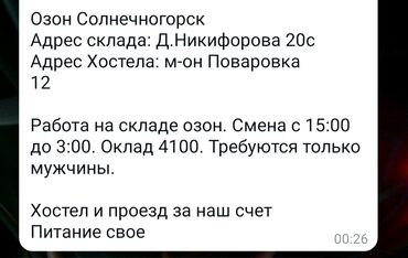 работа для девушек ош: Требуется мужчины на склад оплата в день 4100 зарплата каждую неделю