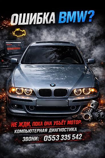 все для авто: КОМПЬЮТЕРНАЯ ДИАГНОСТИКА СТРОГО ДЛЯ BMW ЕСТЬ ВЫЕЗД г.ТОКМОК ЗВОНИТЕ — 1