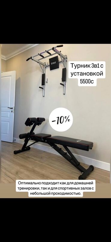 турник брусья пресс 3 в 1: Универсальная скамья 4в1 Новые / в наличии Цена 14500 тыс Закажи с