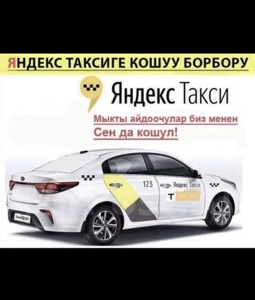 жорго такси: Регистрация! Яндекс таксиге кошуу борбору!! Биздин менеджерлер сиз