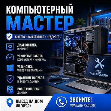 pc: КОМПЬЮТЕРНЫЙ МАСТЕР НА ВЫЕЗД 🆓 Диагностика абсолютно бесплатно 🖥️ — 1