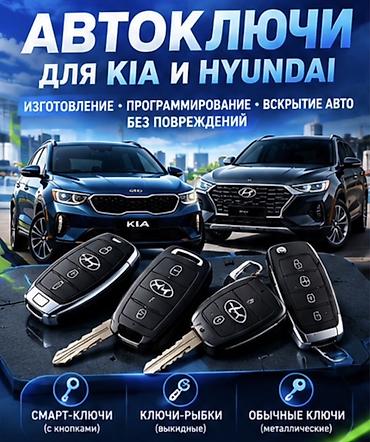 hyper x: Автоключи для Kia и Hyundai Услуги: - Изготовление и программирование — 1