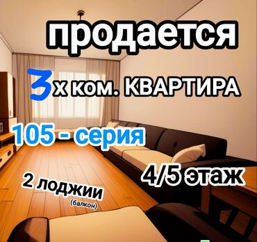 квартира с подселением молодая гвардия: Продаётся 3 ком. кв. 4/5 этаж. 105-серия. Не угловая. Собственник