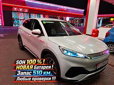 byd e1: BYD Yuan Plus: 2022 г., Вариатор, Электромобиль — 1