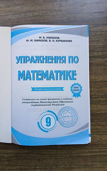 математика 9 класс e derslik: МАТЕМАТИКА НАМАЗОВ 9 КЛАСС Müəlliflər: M. B. Namazov, F. M. Namazov — 2