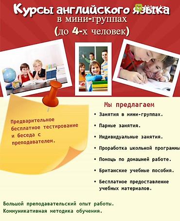 Языковые курсы: Курсы английского языка — 1