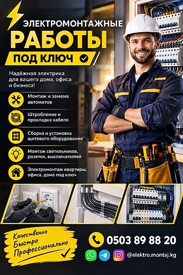 Электрический щит