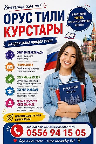Курсы русского языка, Для иностранцев (на английском) at lalafo.kg Курсы русского языка, Для иностранцев (на английском)