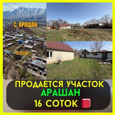 Продажа участков: 16 соток, Для строительства, Красная книга