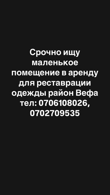 Сниму коммерческую недвижимость: Сниму коммерческую недвижимость