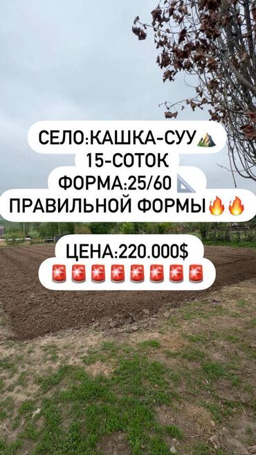 Продажа квартир: 15 соток, Для строительства, Красная книга