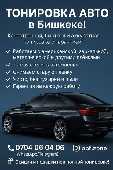 грузовой машины: Унаа жуучу жай | Жылмалап жылтыратуу, Коргоочу пленка менен чаптоо, Тонировкалоо