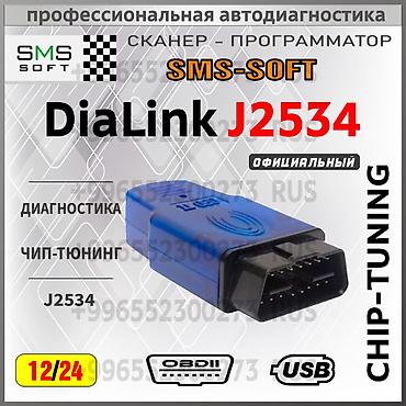 DiaLink J2534 от SMS-SOFT — сканер-программатор для профессиональной at lalafo.kg DiaLink J2534 от SMS-SOFT — сканер-программатор для профессиональной