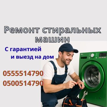 ремонт посудомоечных машин бишкек: Ремонт стиральных машин Ваша стиралка капризничает? Не отжимает