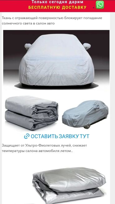 зимный донголок: Автотент. Тенты для авто. Бишкек автотент. Чехлы авто, лучший автотент