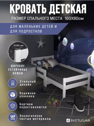 детскую кровать 7 в 1: Детская кровать SVETLOJAR+ортопедический матрас - Размер спального