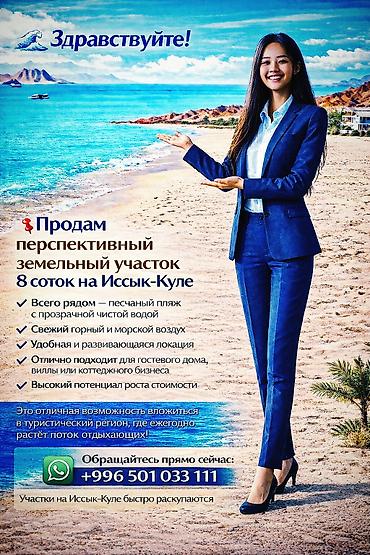 продажа квартир г кант: 8 соток, Для строительства, Красная книга — 4