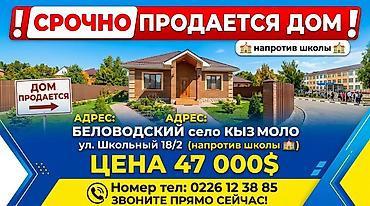 село садовое бишкек: СРОЧНО ПРОДАЁТСЯ ДОМ Адрес: Беловодский, село Кыз Моло, ул. Школьный — 1