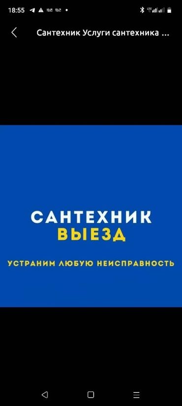 Ремонт сантехники: Ремонт сантехники Больше 6 лет опыта