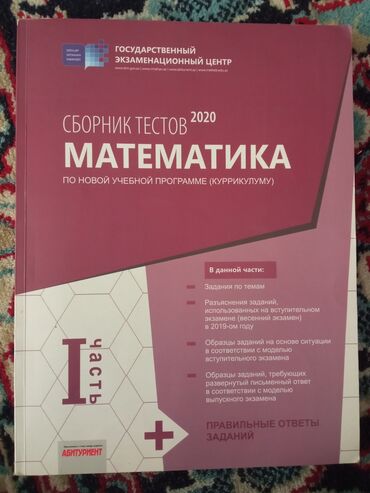 сборник тестов по математике 2020 2 часть pdf: Сборник тестов 2020 Математика, по новой учёбной программе