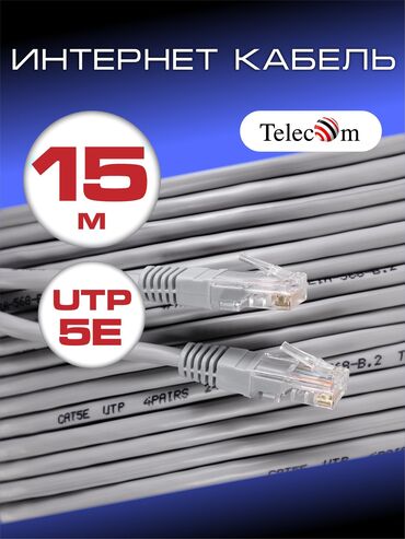 купить роутер с сим картой: Продаю LAN кабель для роутер 3м - 150сом 5м - 200сом 10м - 250сом