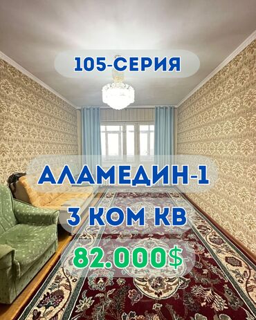 жк малина купить квартиру: 3 бөлмө, 60 кв. м, 105-серия, 9 кабат, Евроремонт