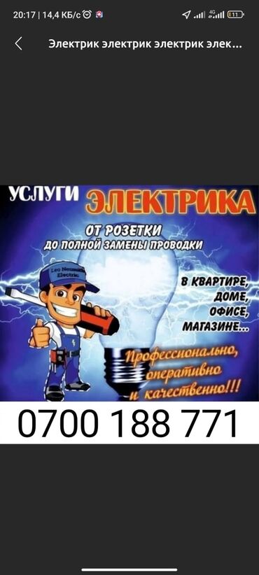 трос для чистки канализации бишкек: Электрик | Прокладка, замена кабеля Больше 6 лет опыта