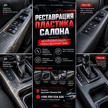 чехол на подлокотник: 🚘 РЕСТАВРАЦИЯ ПЛАСТИКА САЛОНА АВТОМОБИЛЯ ✨ Вернём салону вашего — 3