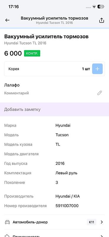 2016: Вакуумный усилитель тормозов в сборе с главным тормозным цилиндром и — 3